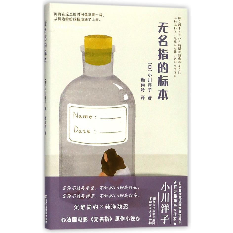 无名指的标本