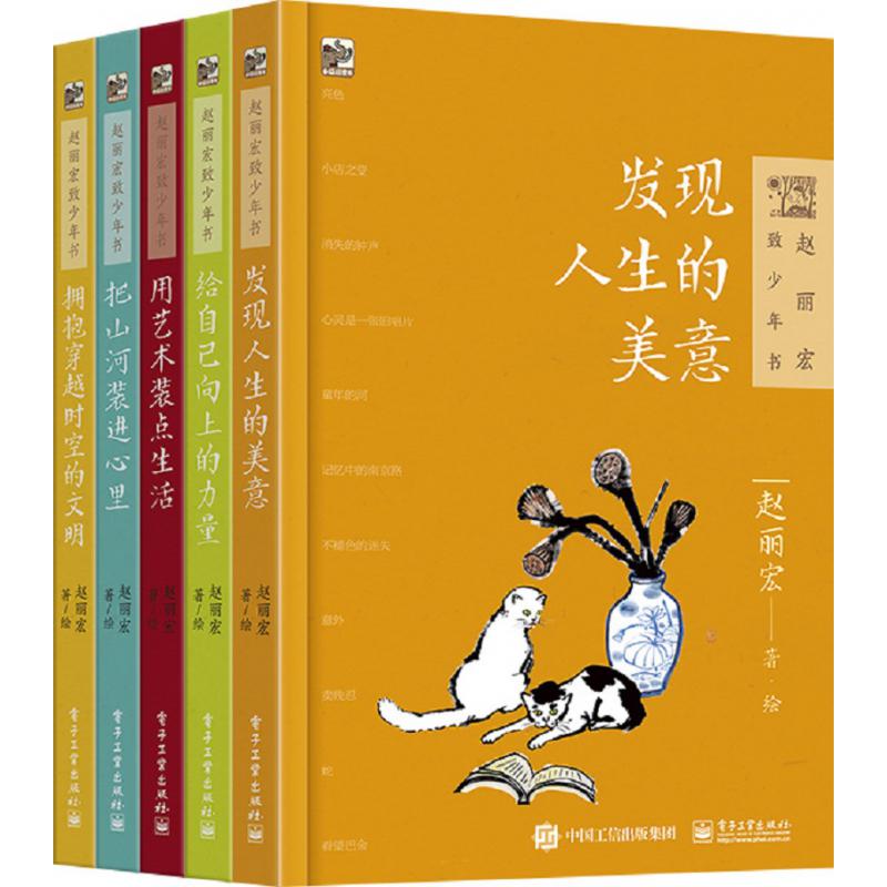 赵丽宏致少年书(共5册)