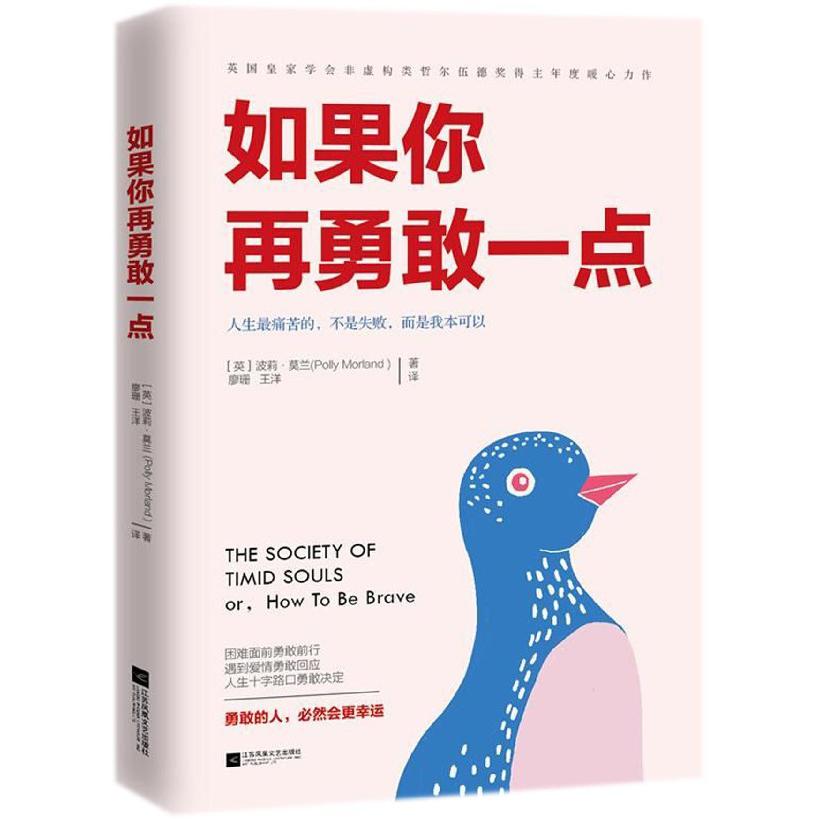 如果你再勇敢一点