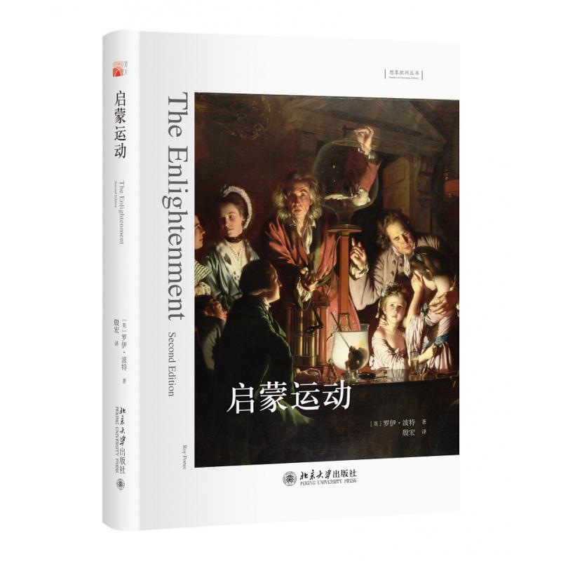 启蒙运动