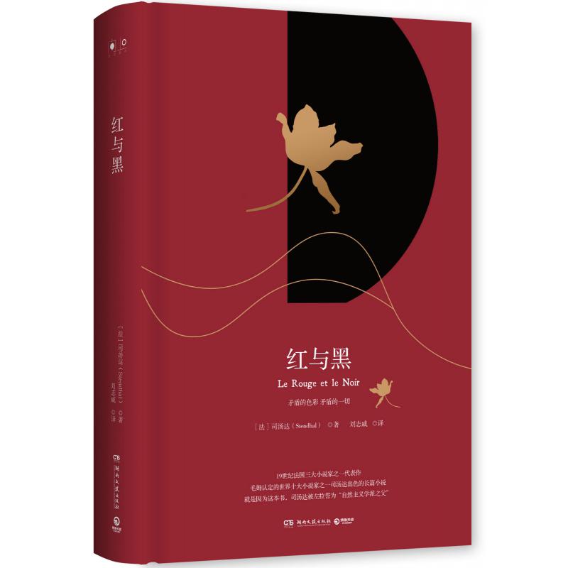 红与黑
