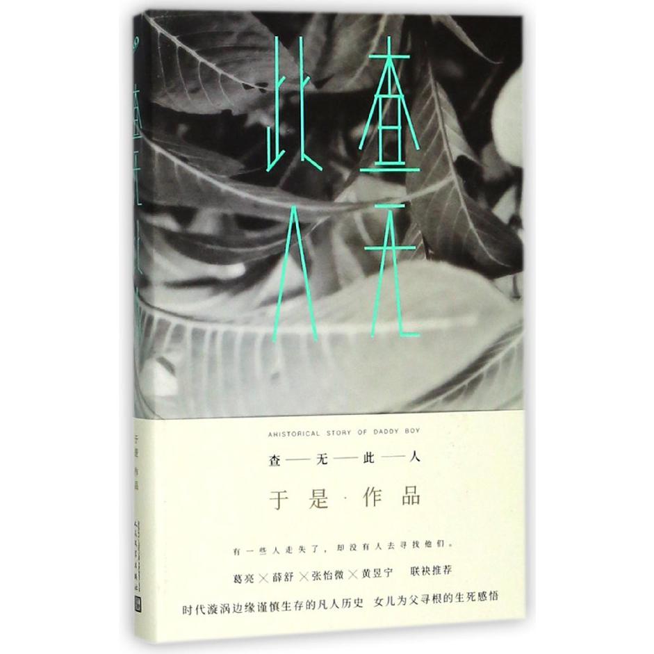 查无此人