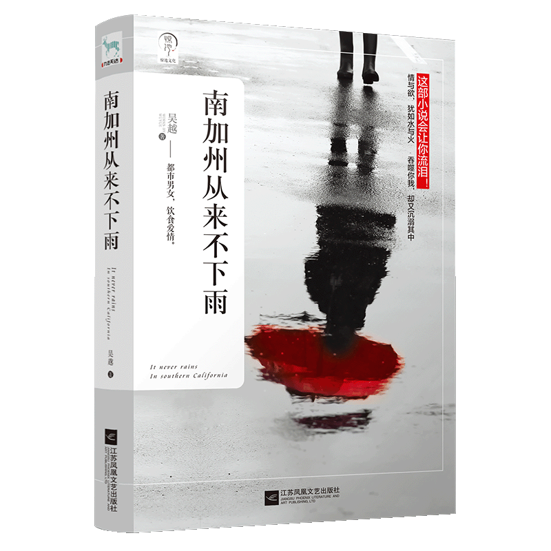 南加州从来不下雨