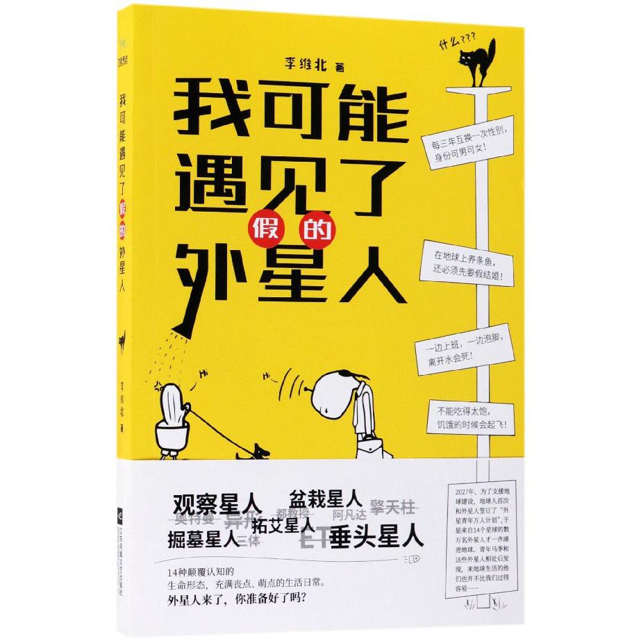 我可能遇见了假的外星人