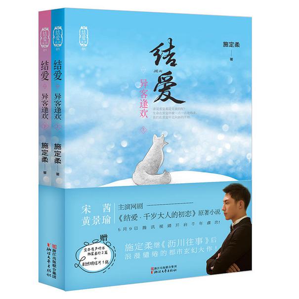 结爱(异客逢欢上下)/结爱系列