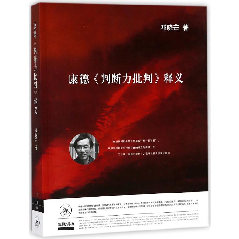 康德判断力批判释义