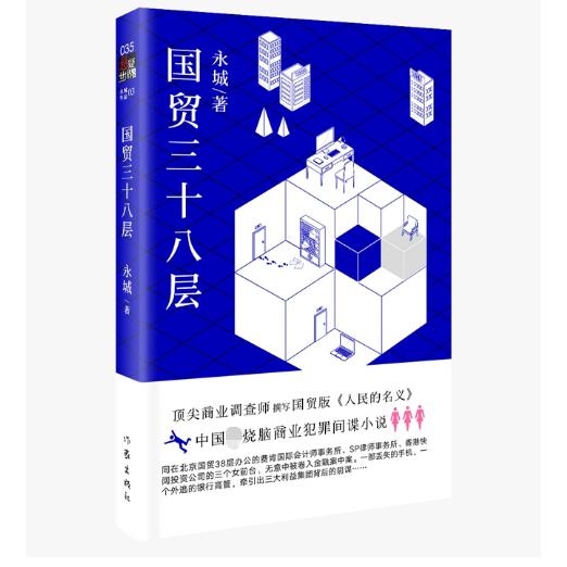国贸三十八层