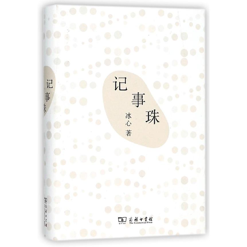 记事珠(精)