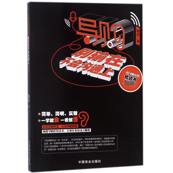 导购(别输在不会沟通上)