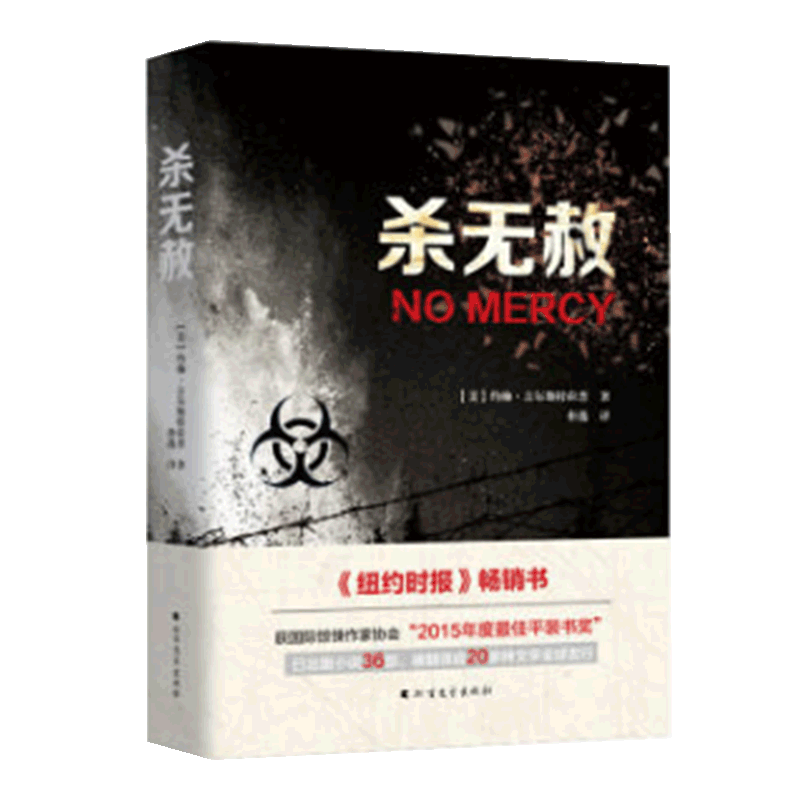 杀无赦
