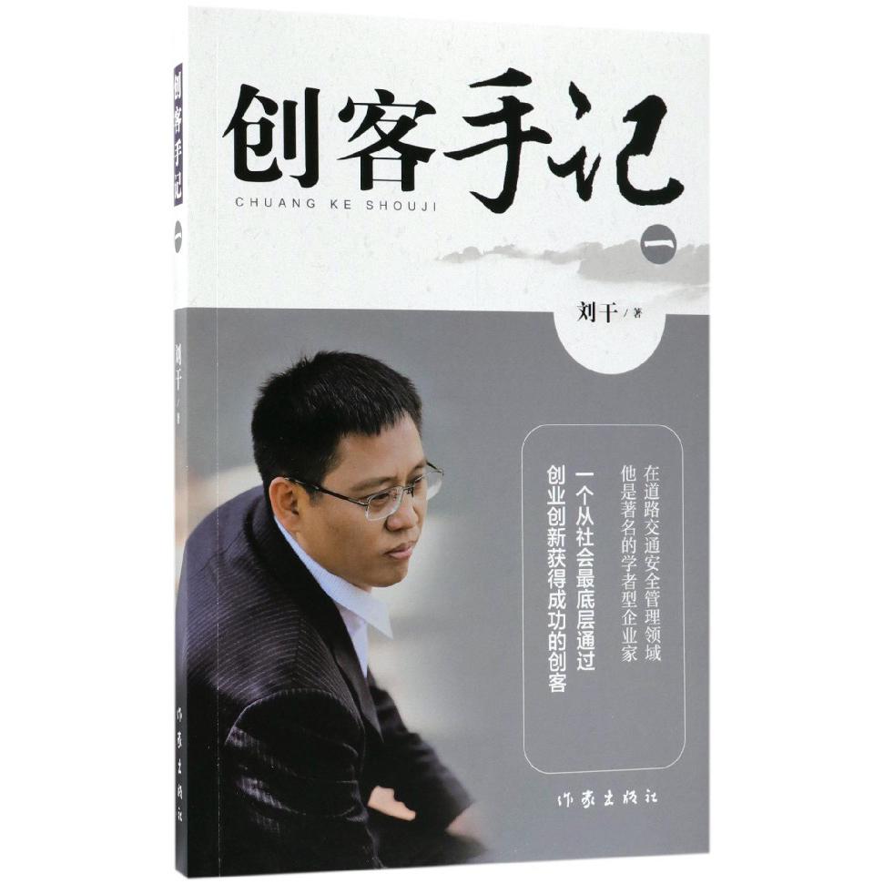 创客手记(1)