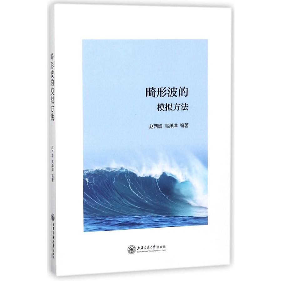 畸形波的模拟方法