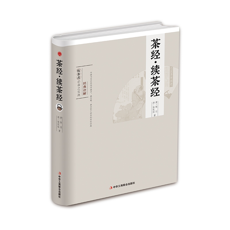 茶经续茶经(精)