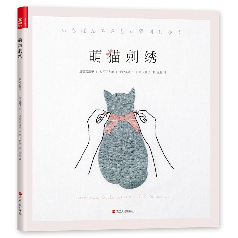 萌猫刺绣