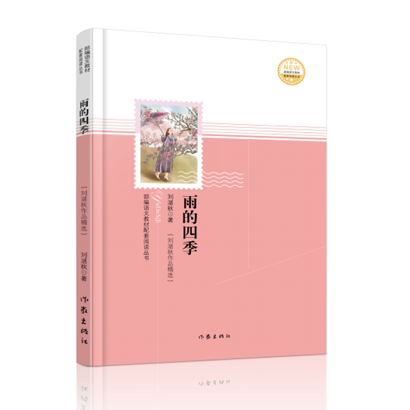 雨的四季