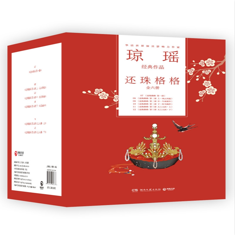 还珠格格(3部共6册)(精)/琼瑶经典作品