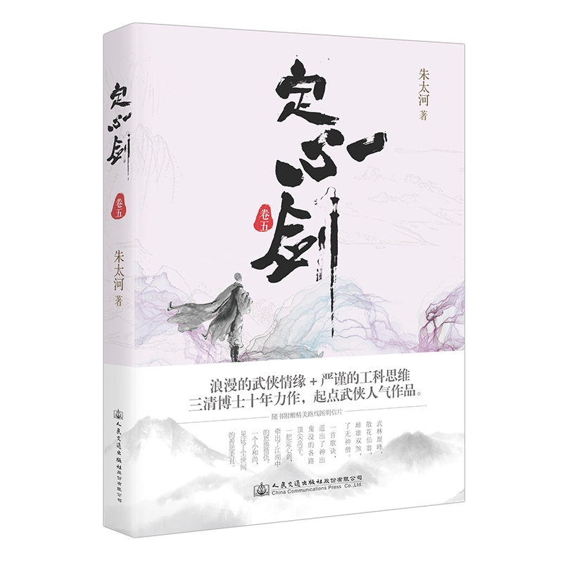 定心剑(卷5)
