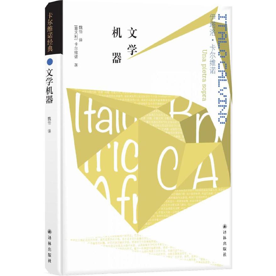 文学机器(精)