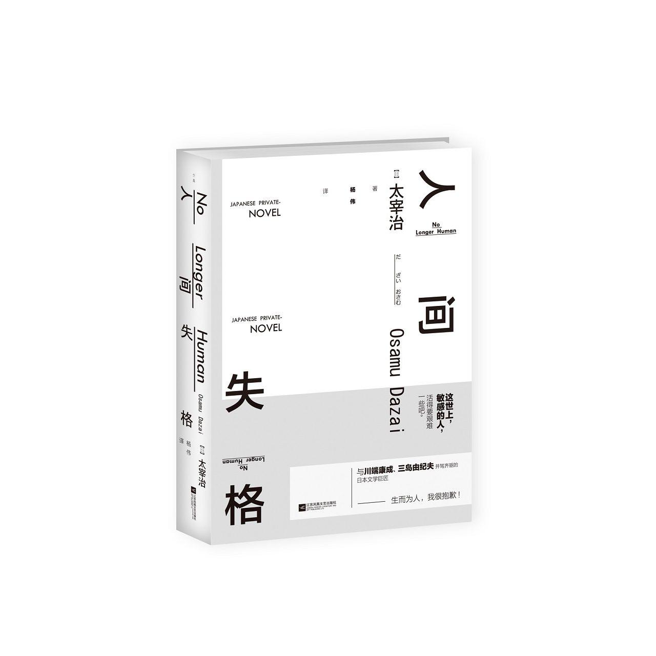 人间失格(精)
