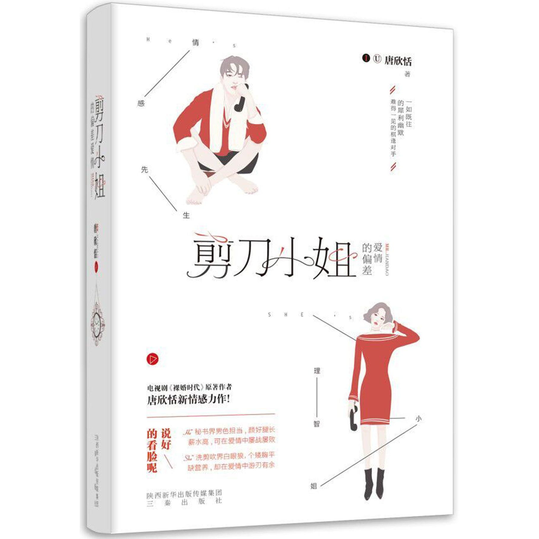 剪刀小姐的偏差爱情(共2册网络原名恩将求抱)
