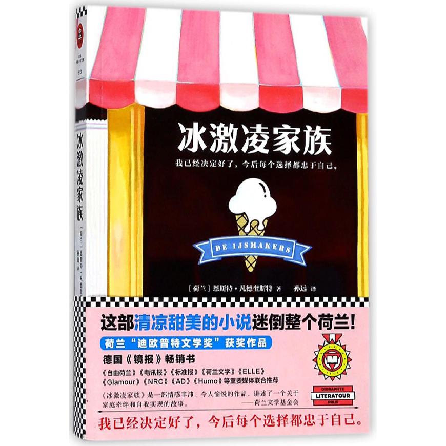 冰激凌家族