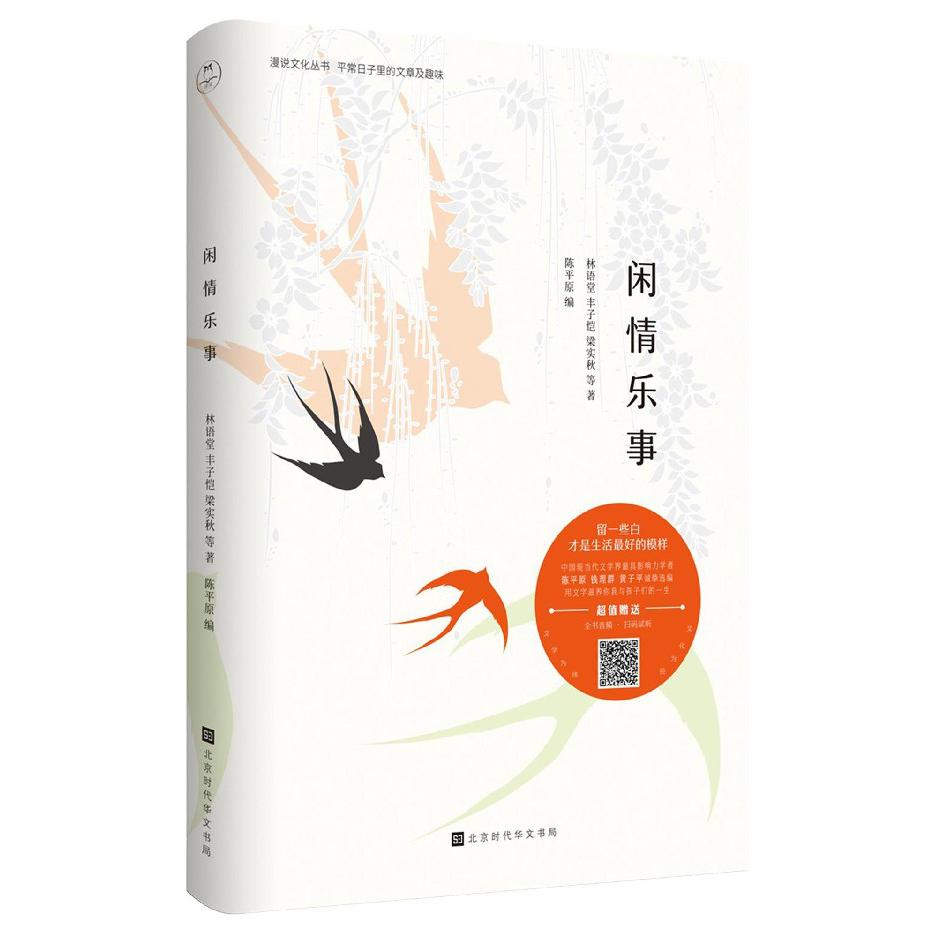 闲情乐事/漫说文化丛书