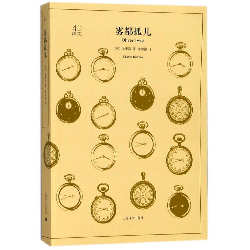 雾都孤儿/译文40