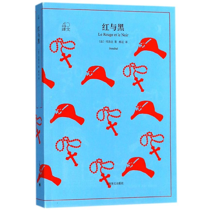 红与黑/译文40
