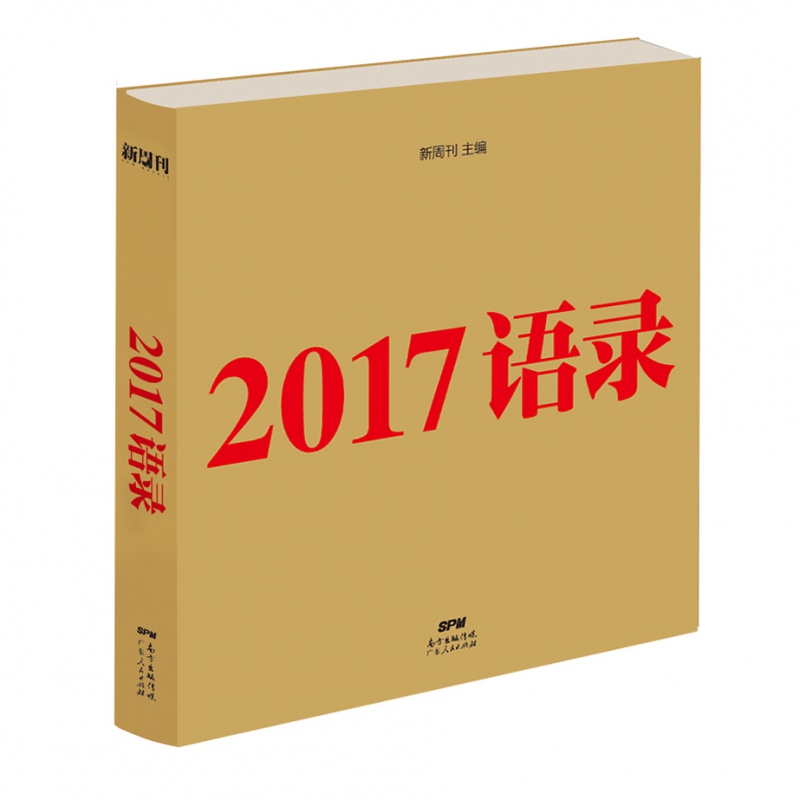 2017语录