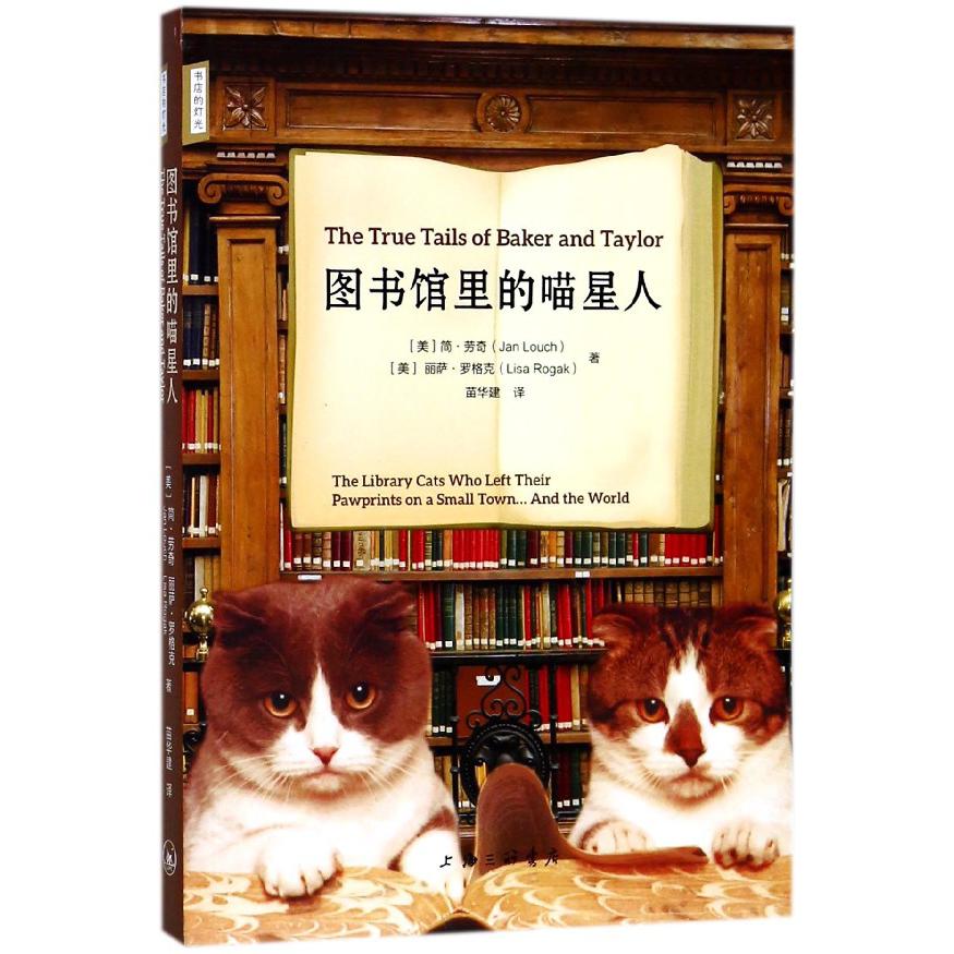 图书馆里的喵星人/书店的灯光