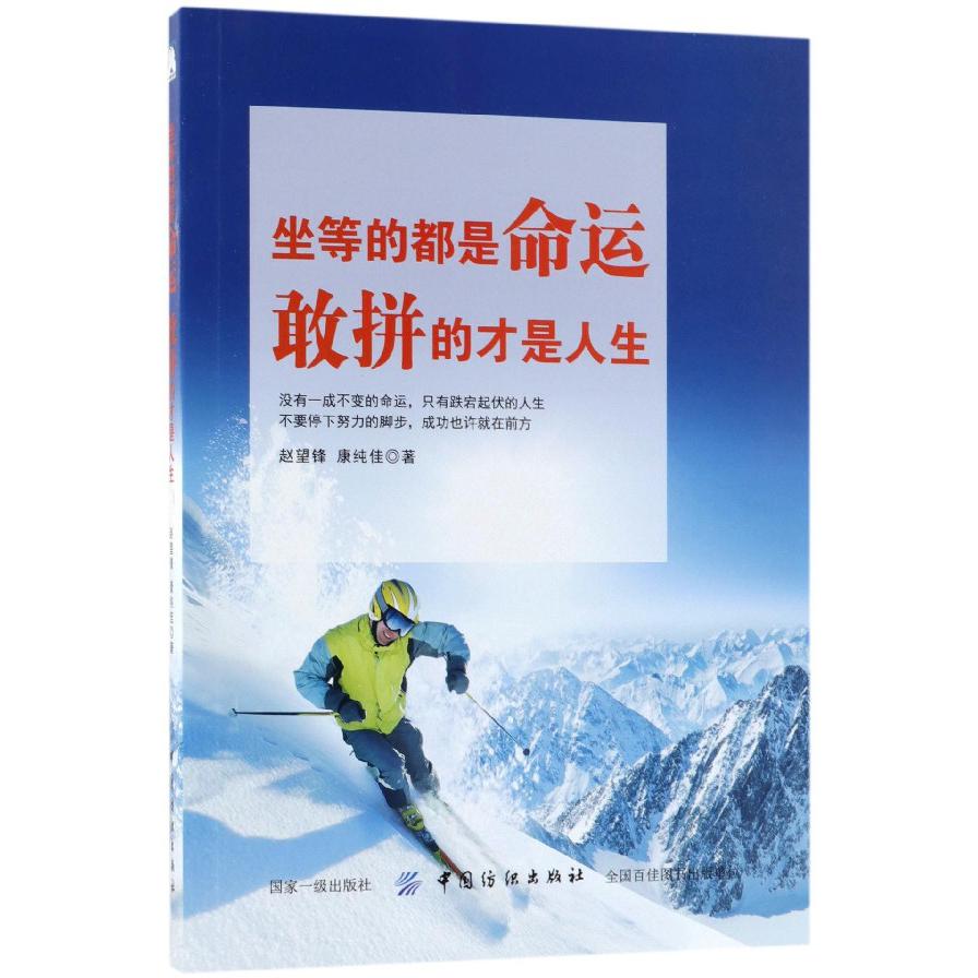 坐等的都是命运敢拼的才是人生
