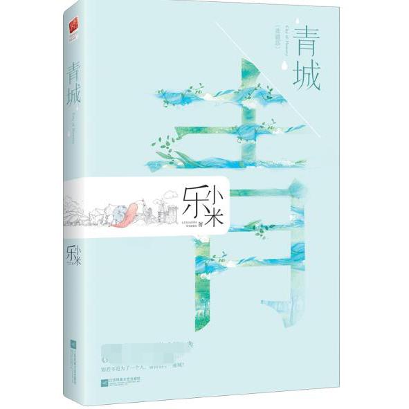 青城(典藏版)