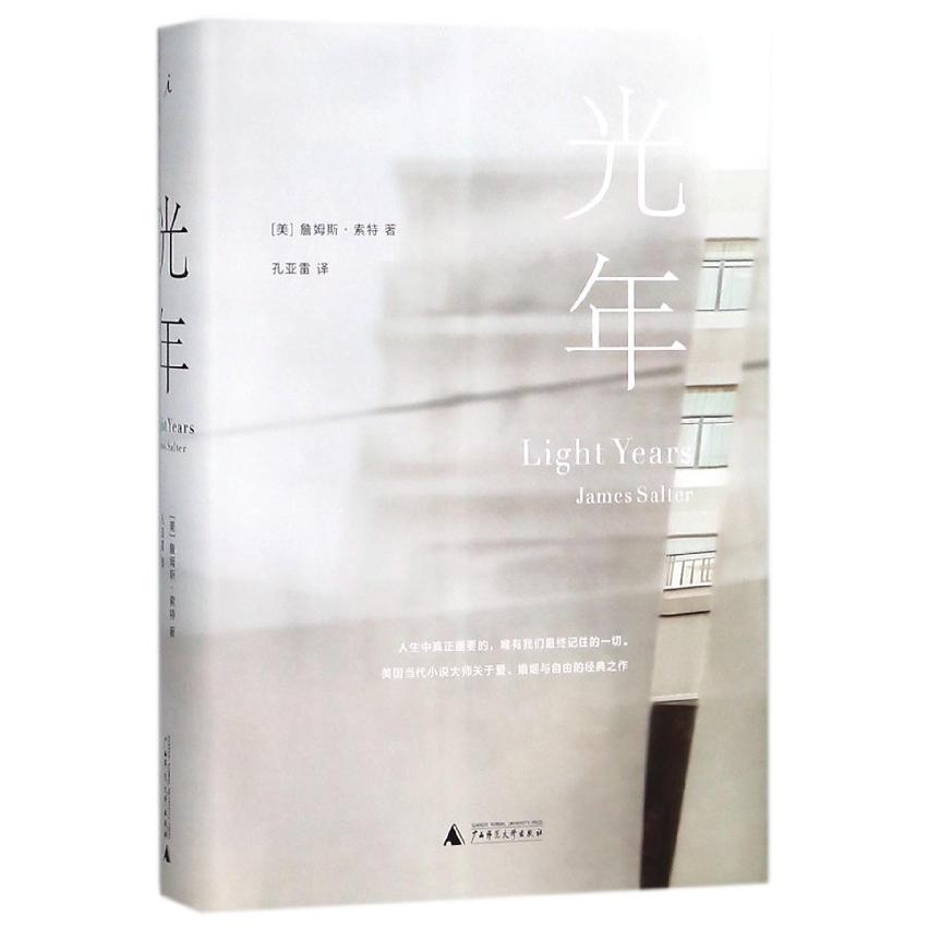 光年(精)