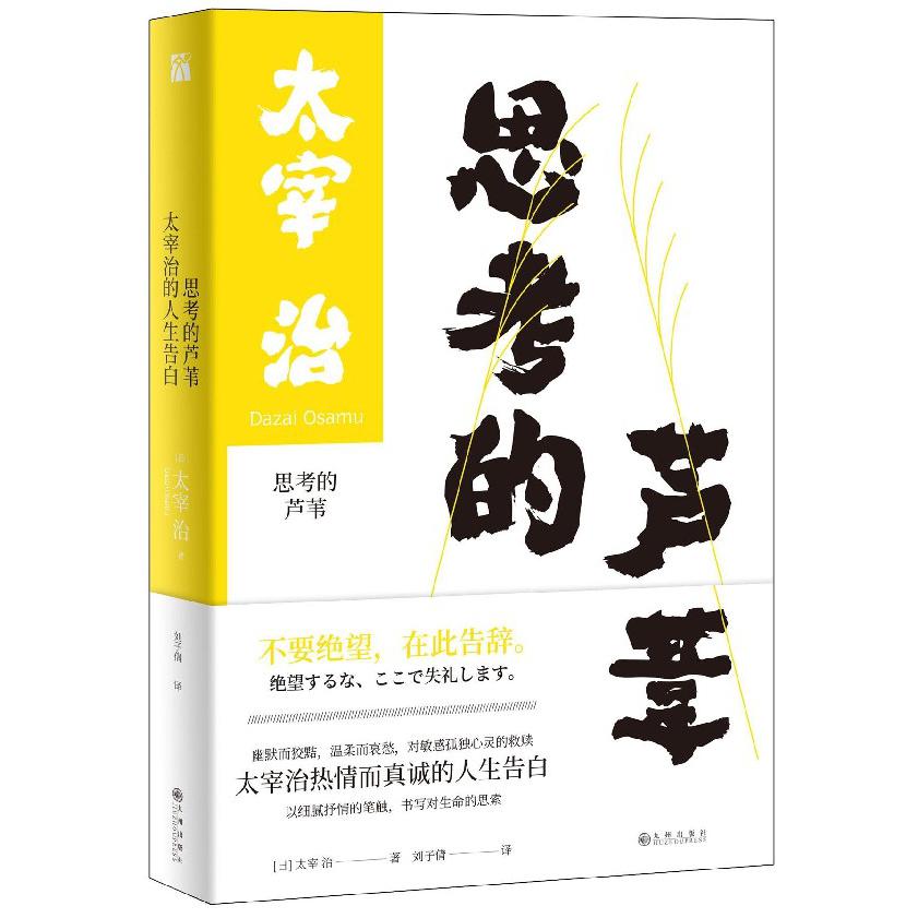 思考的芦苇
