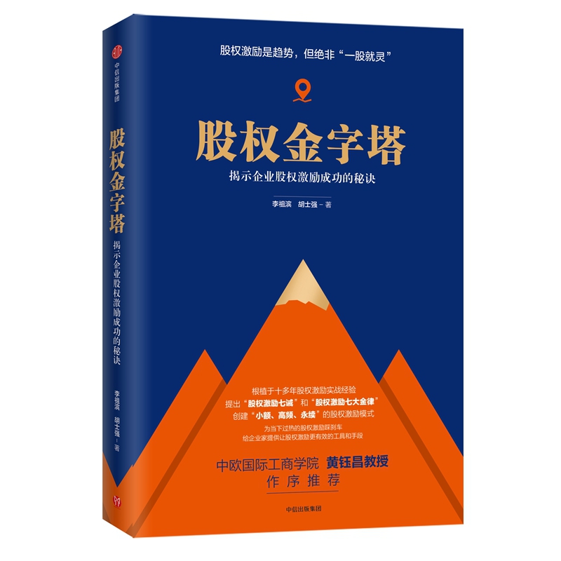 股权金字塔