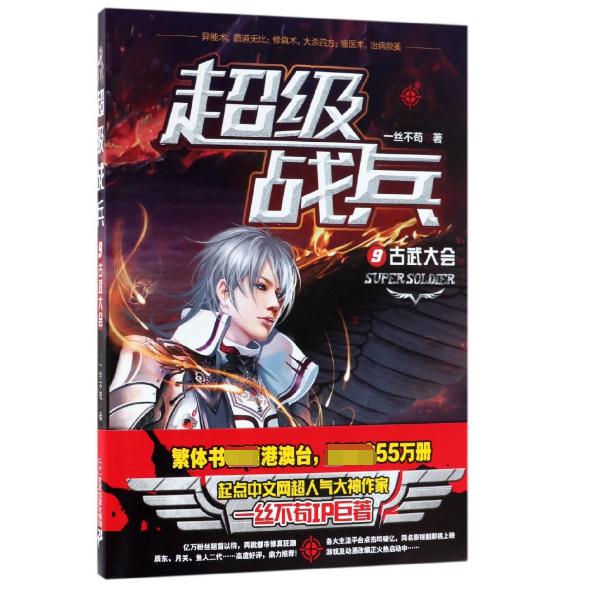 超级战兵(9古武大会)