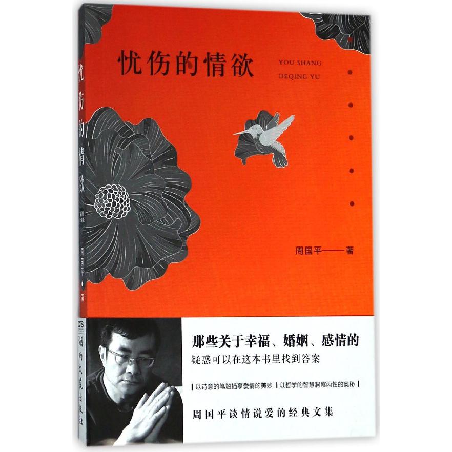 忧伤的情欲