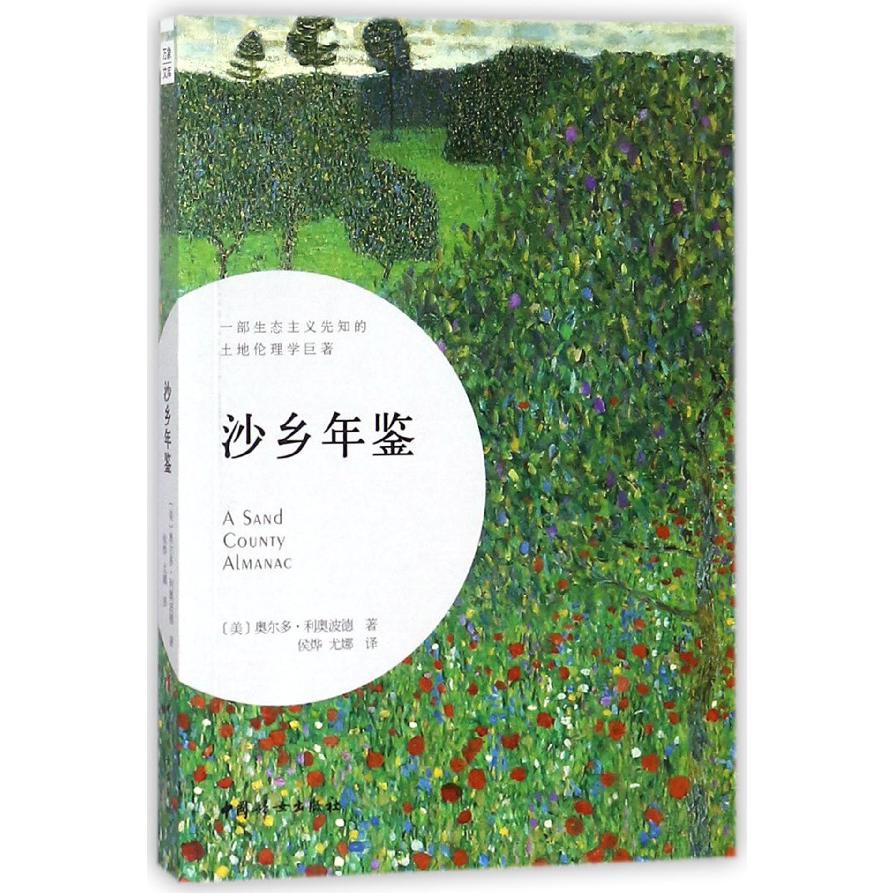 沙乡年鉴
