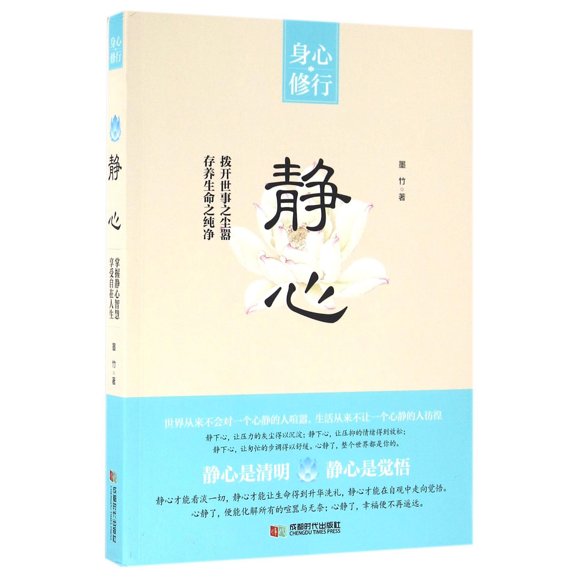 静心