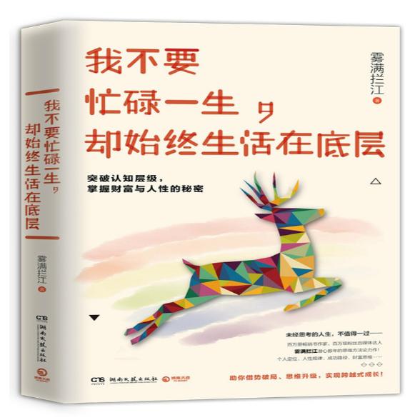 定制签章本 我不要忙碌一生，却始终生活在底层