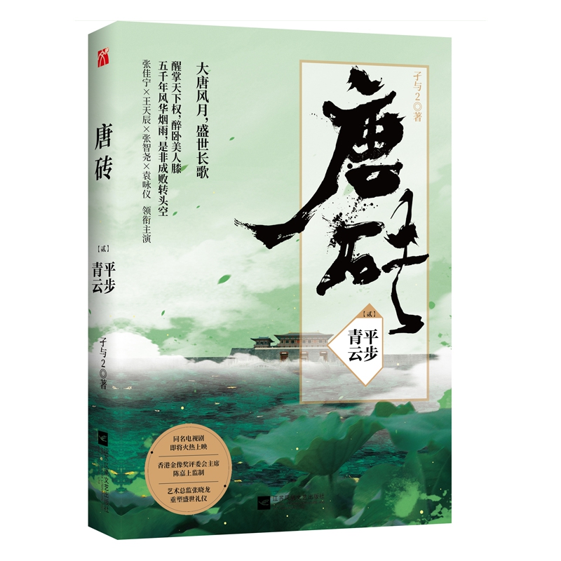 唐砖(2平步青云)
