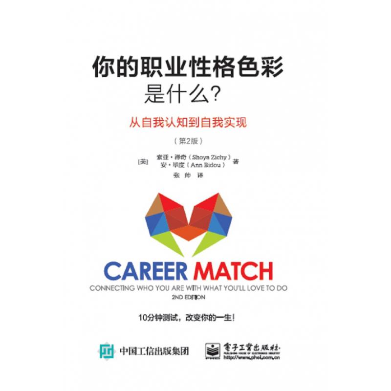 你的职业性格色彩是什么(从自我认知到自我实现第2版)