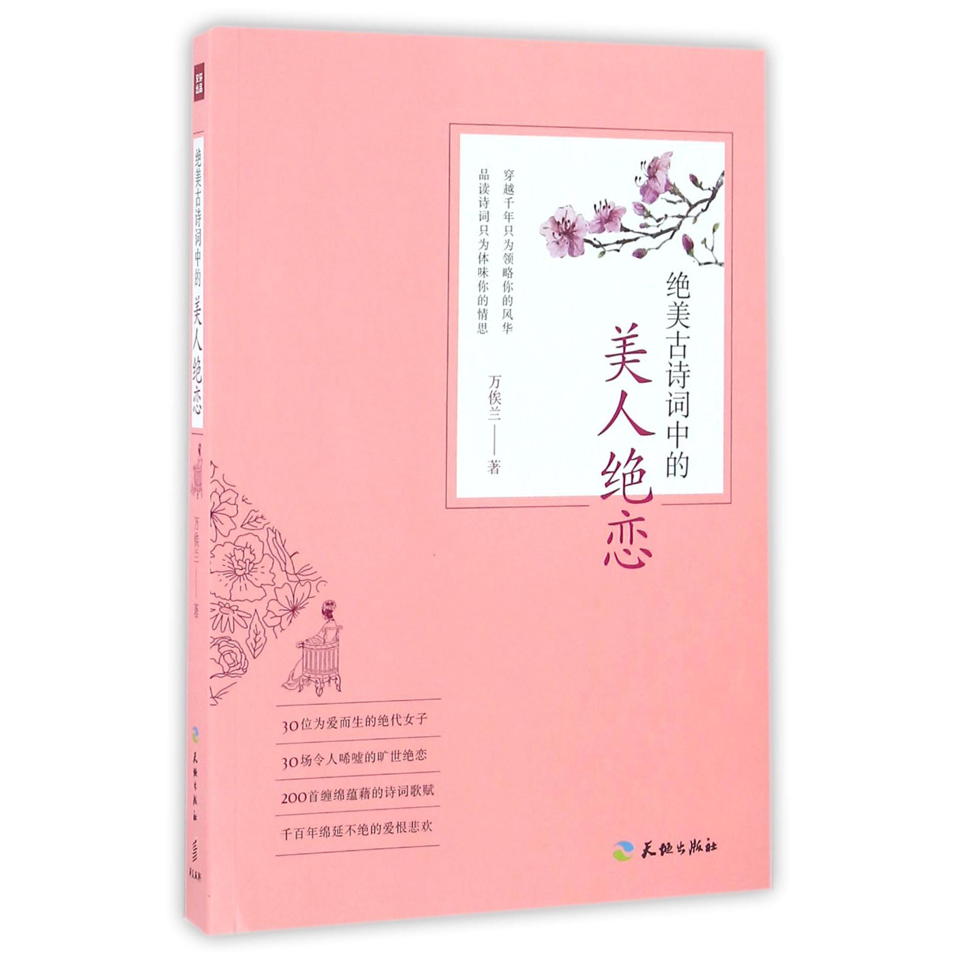 绝美古诗词中的美人绝恋