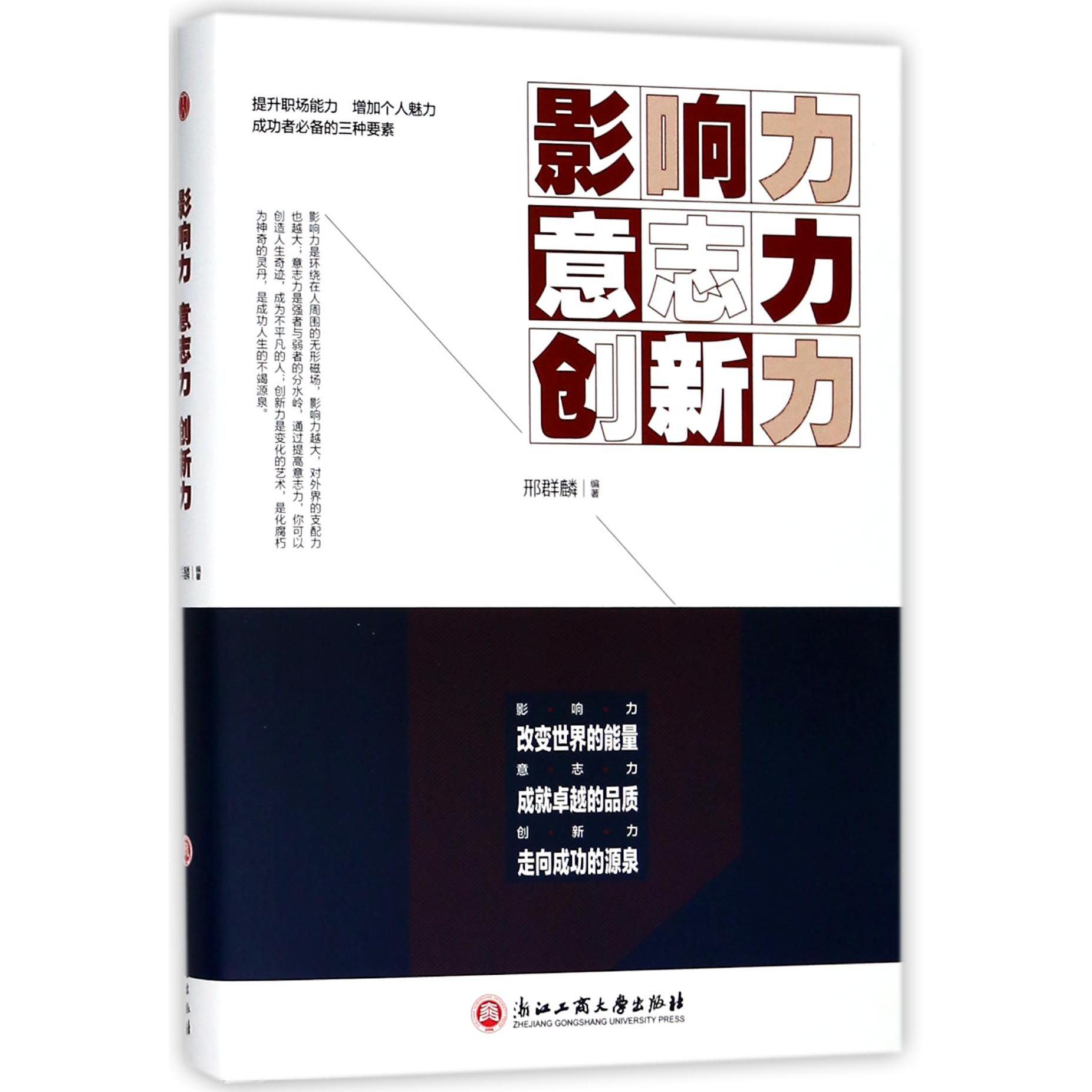 影响力意志力创新力(精)