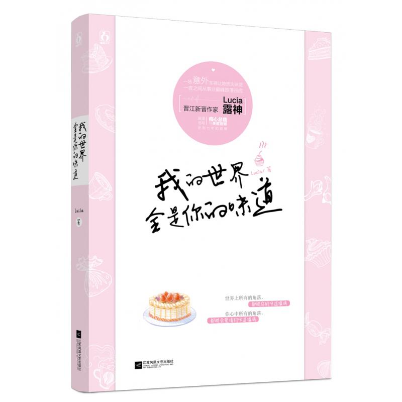 我的世界全是你的味道