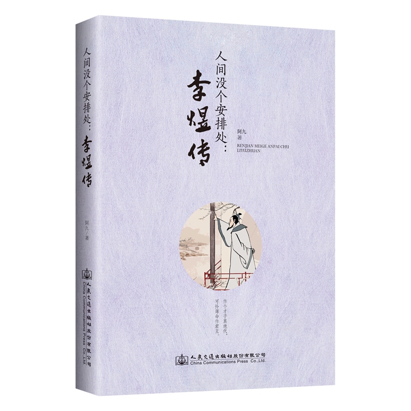 人间没个安排处--李煜传