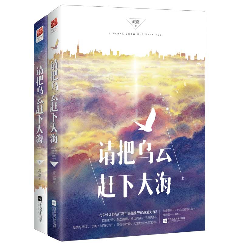 请把乌云赶下大海(上下)