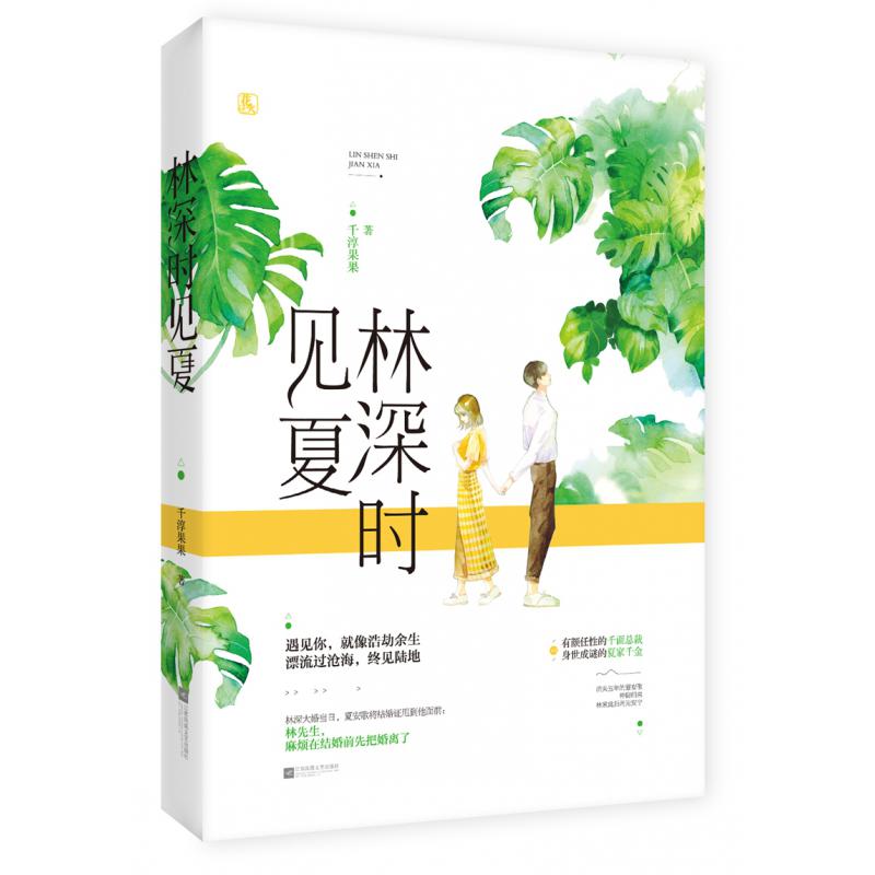 林深时见夏