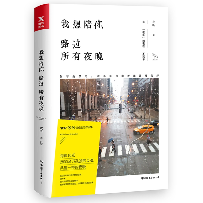 赠笔记本 我想陪你路过所有夜晚