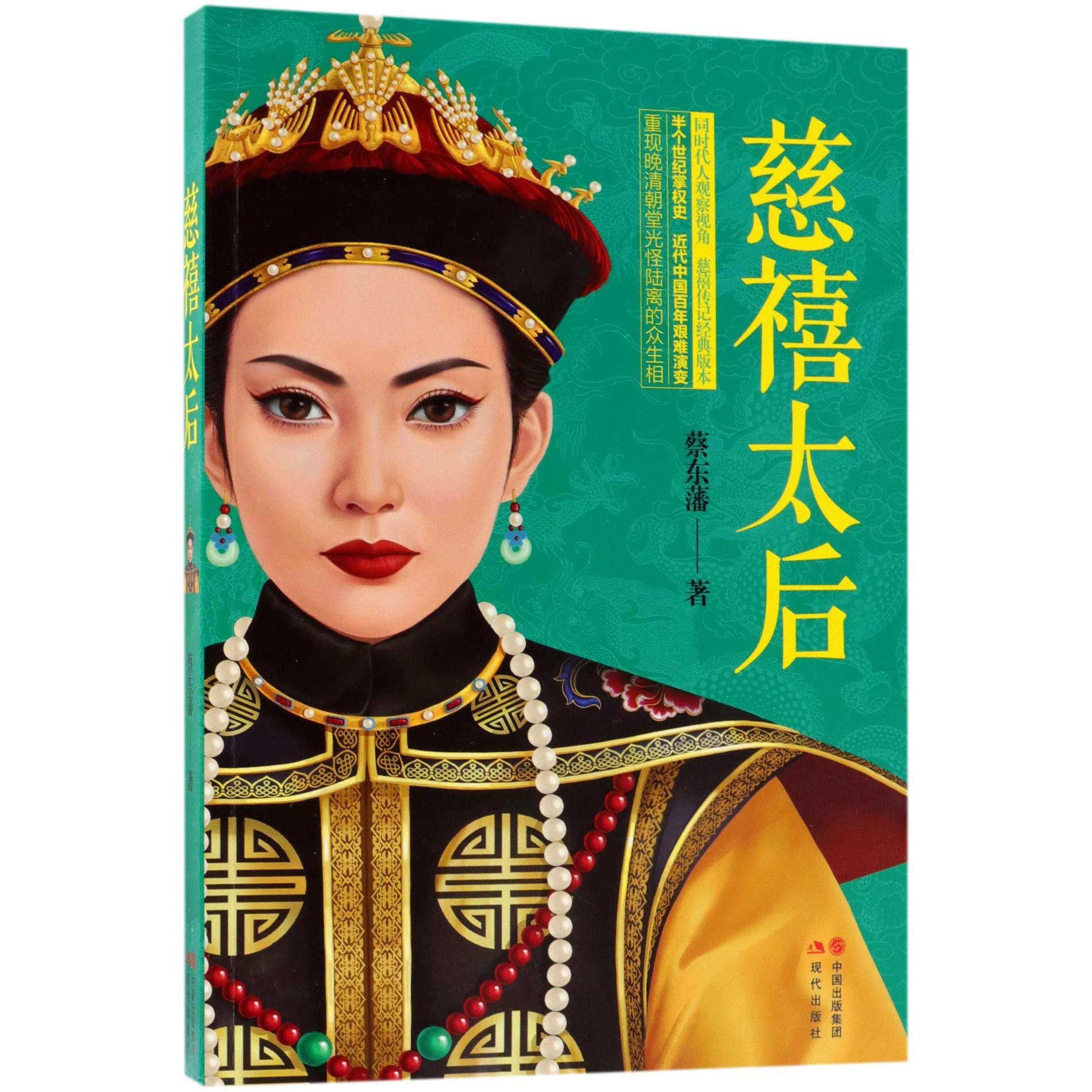 慈禧太后